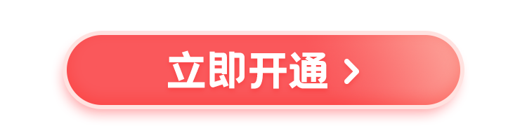 瘋搶！福昕會(huì)員買1年送半年，編輯器永久碼立省450，欲購(gòu)從速！