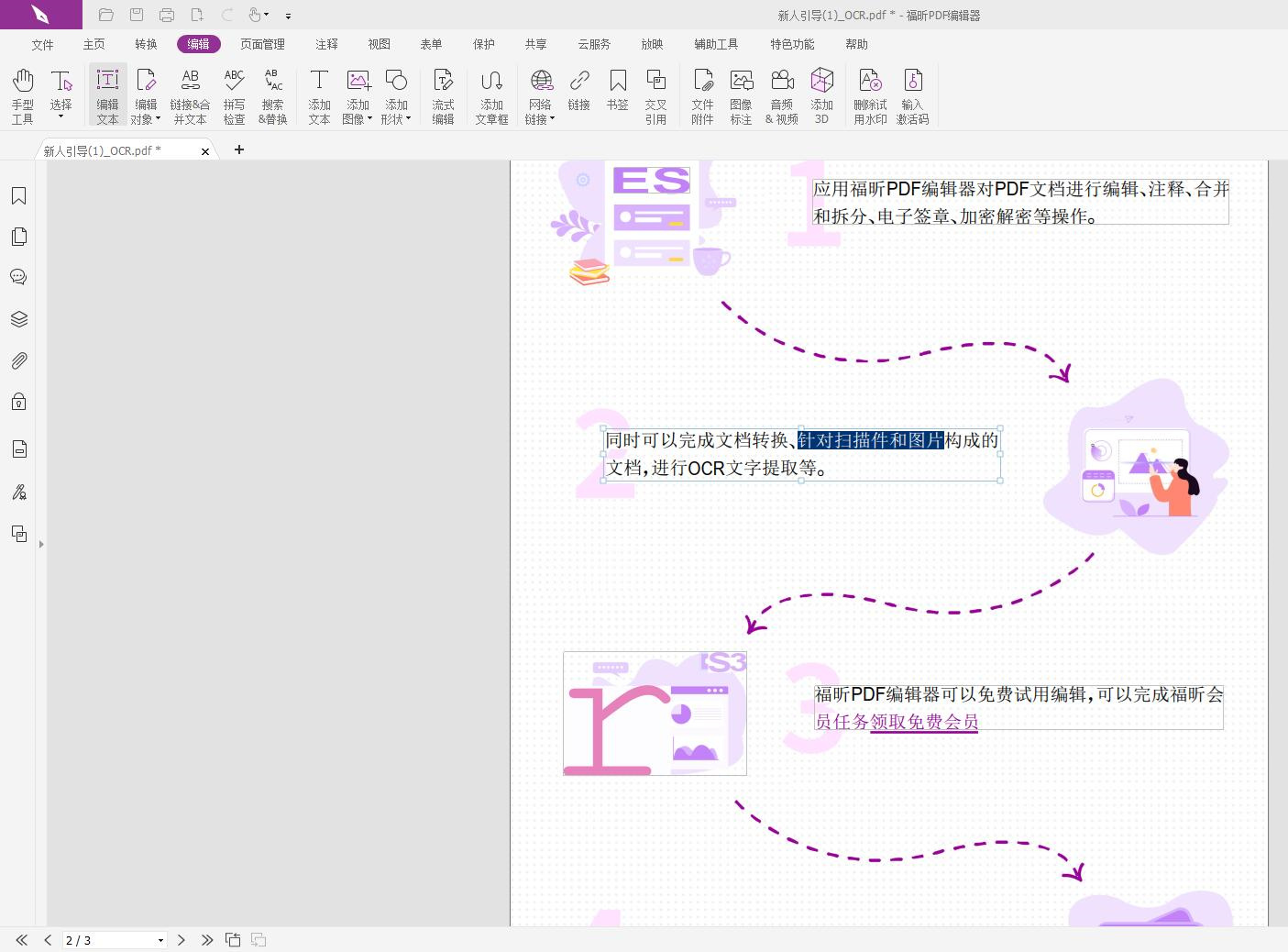 怎樣快速修改PDF文檔?PDF可以修改嗎?