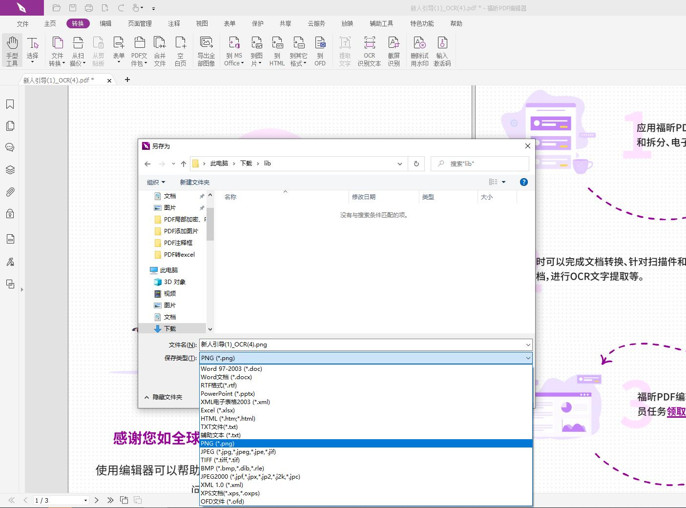 PDF文件如何把內(nèi)容轉(zhuǎn)成圖片?pdf轉(zhuǎn)換jpg圖片操作方式