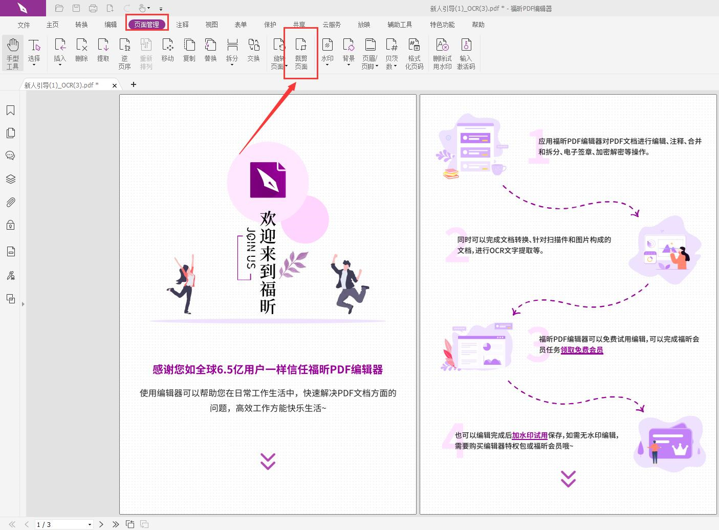 怎樣開(kāi)啟PDF裁剪頁(yè)面功能?PDF是否可以裁剪頁(yè)面?