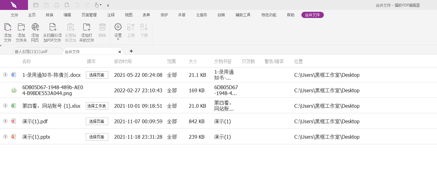 怎樣將多個(gè)文件合并成一個(gè)PDF?福昕編輯器拼接PDF文檔