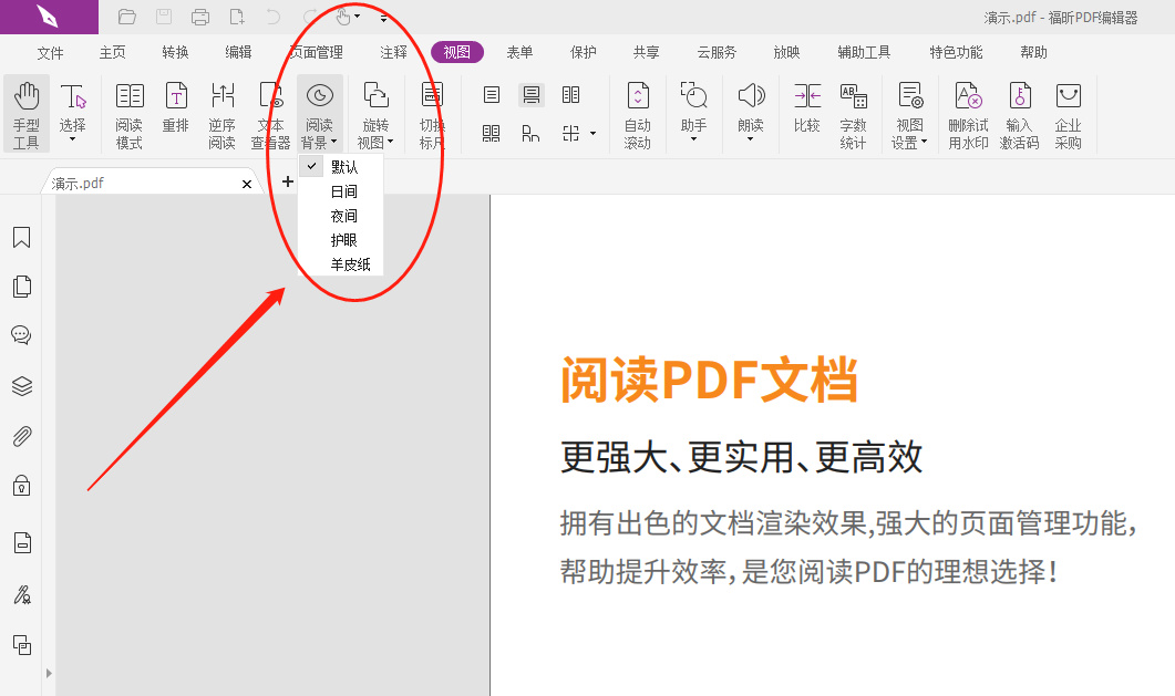 如何打開PDF護(hù)眼模式?pdf快速打開護(hù)眼模式教程