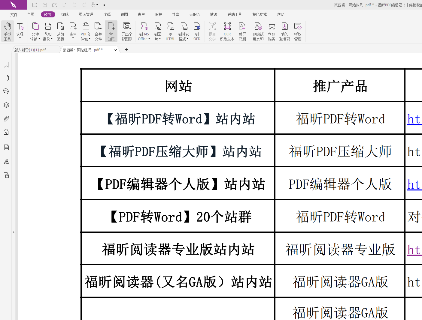 在PDF里創(chuàng)建表單怎么做呢?PDF如何創(chuàng)建表單?