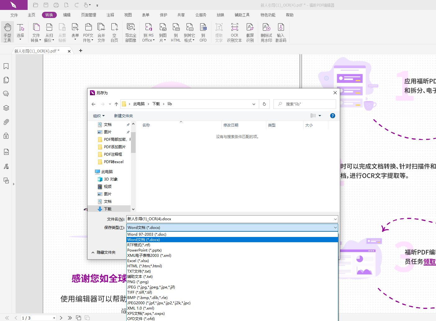 怎樣把PDF轉換成可以編輯的文檔?PDF轉word格式教程