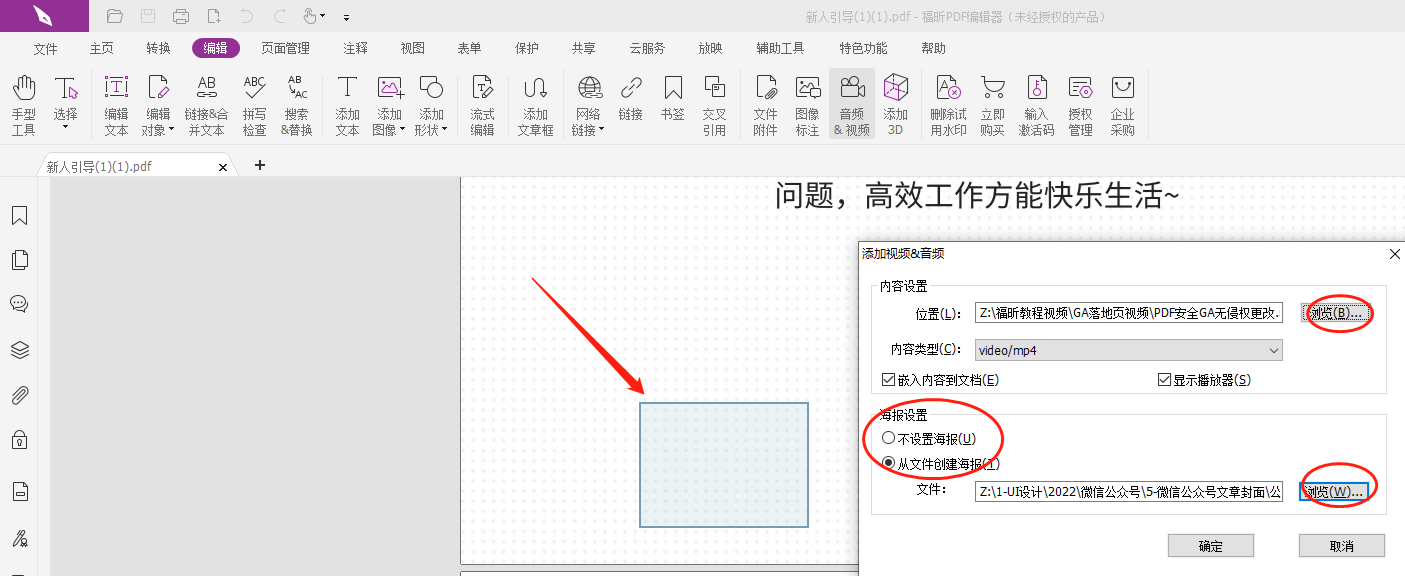 好用的pdf編輯器可以用來做什么?怎么在PDF里添加視頻?