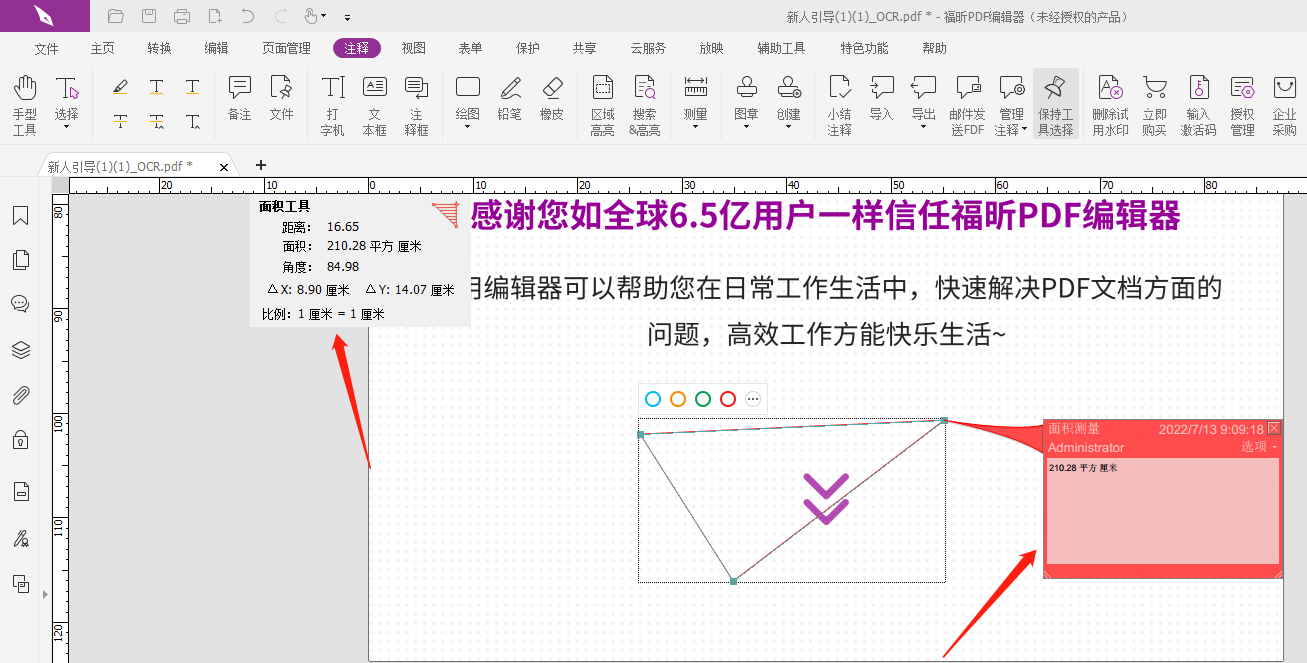 如何調(diào)用PDF測(cè)量工具?PDF打開軟件測(cè)量工具教程