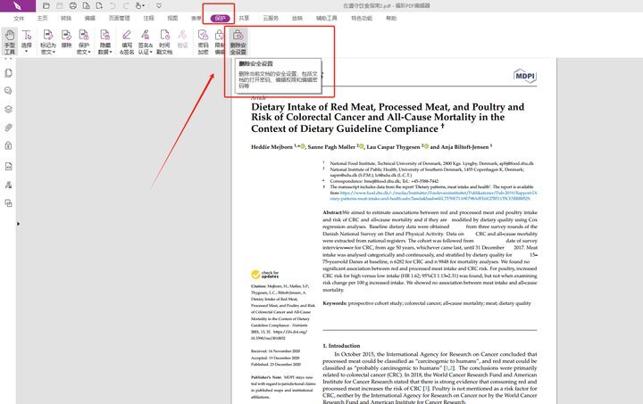 如何解除PDF文件設(shè)置的密碼?pdf解密在線操作方法