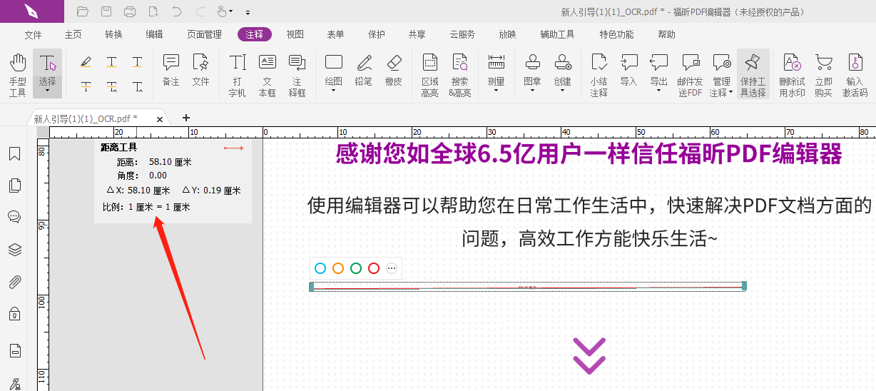 如何使用福昕PDF工具中的測量工具?PDF測量工具怎么調(diào)用?