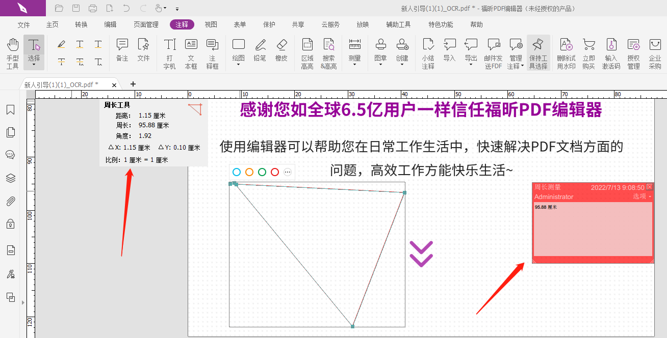 如何使用福昕PDF工具中的測量工具?PDF測量工具怎么調(diào)用?