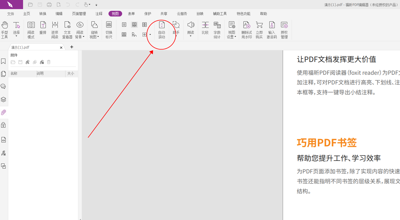 怎樣讓PDF自動(dòng)滾動(dòng)閱讀?自動(dòng)滾動(dòng)PDF閱讀下載教程