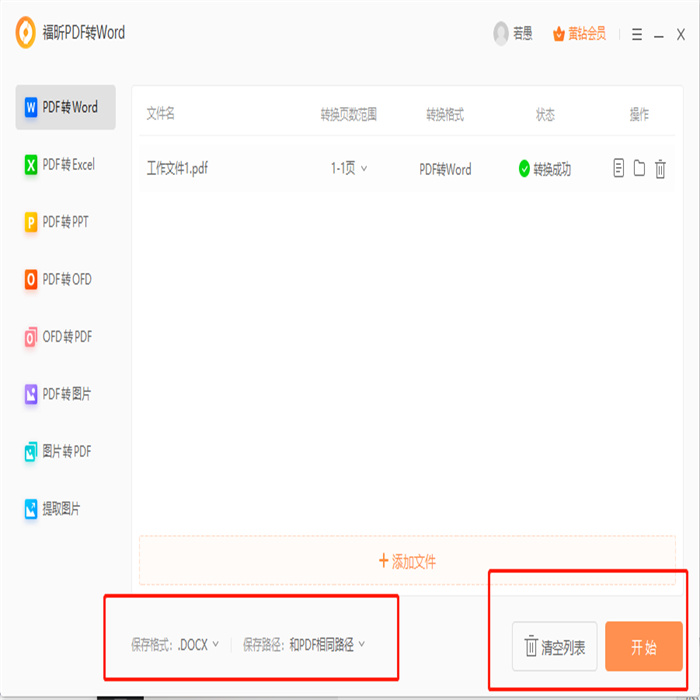 怎么編輯PDF文件？PDF可以轉(zhuǎn)Word么？