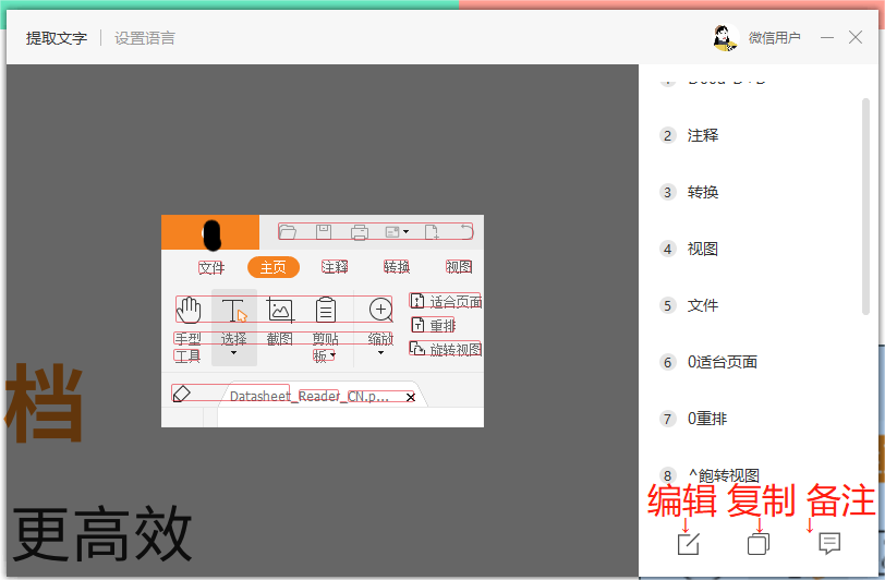 怎樣提取PDF圖片上文字?PDF提取圖片文字教程