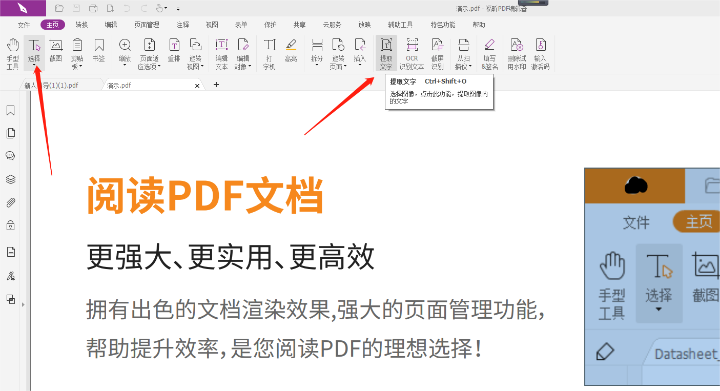 怎樣提取PDF圖片上文字?PDF提取圖片文字教程