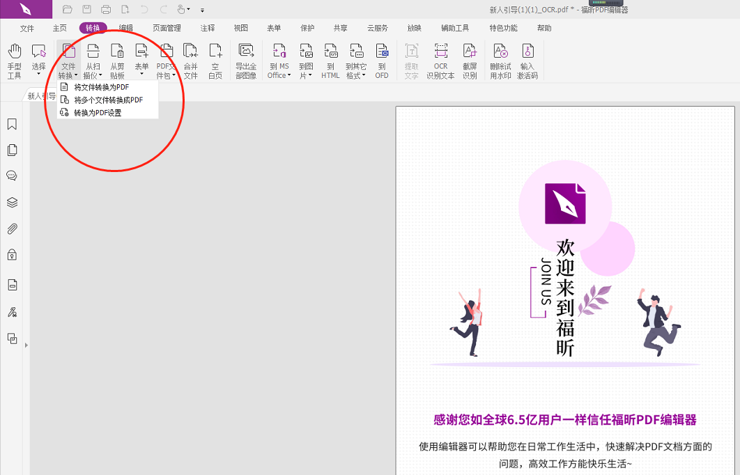 如何安裝圖片轉PDF軟件?PDF轉換格式操作方法