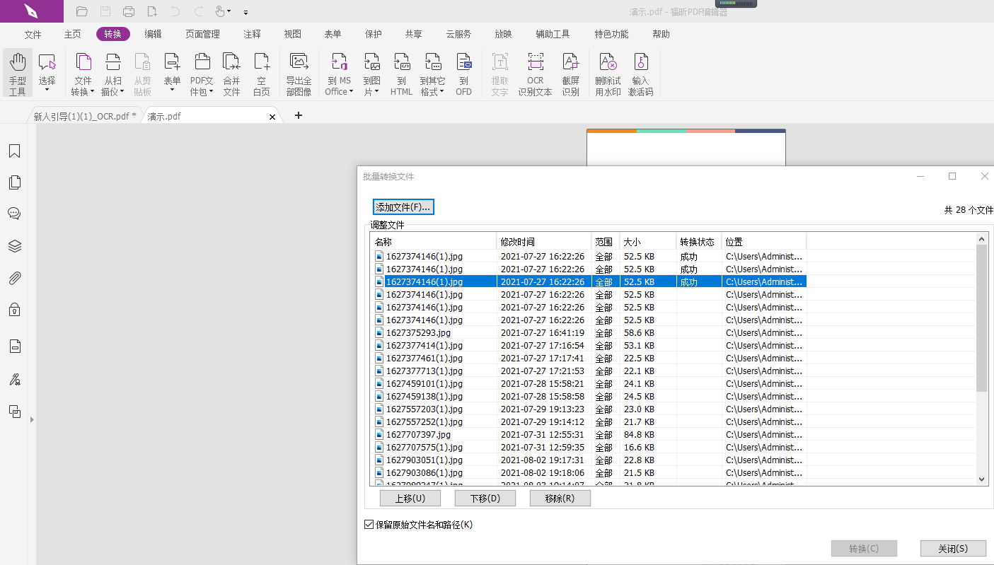 能否批量將多張圖片一起轉為PDF?多張圖片轉pdf的方法