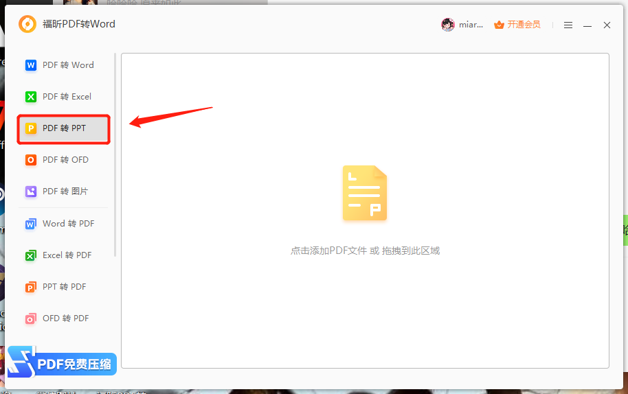 PDF轉PPT能用什么免費軟件？PDF與PPT有什么區(qū)別？