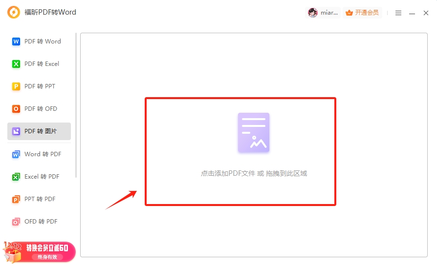 PDF轉JPG免費轉換怎么做？福昕怎么轉PDF格式到圖片？