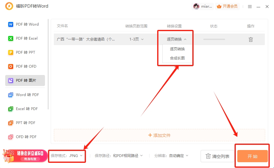 PDF轉JPG免費轉換怎么做？福昕怎么轉PDF格式到圖片？