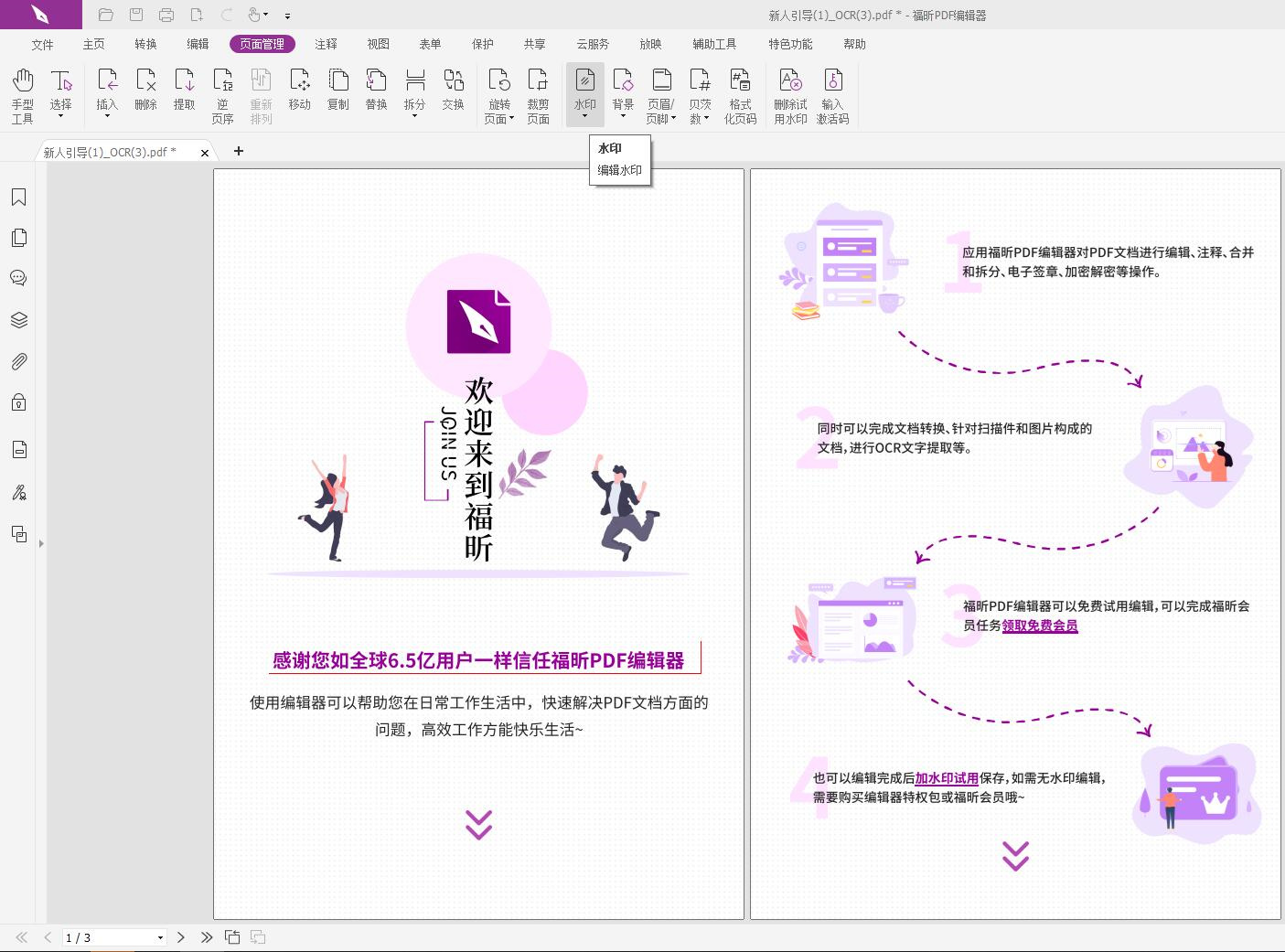 如何給PDF加水印?怎樣操作福昕PDF加水印軟件?