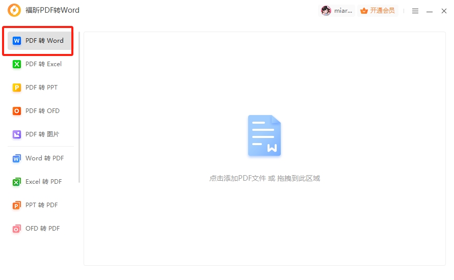 怎么用Word編輯PDF？Word能編輯PDF文件么？