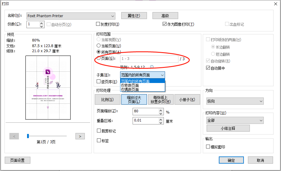 掃描成PDF后如何打印?如何打印PDF指定頁面?