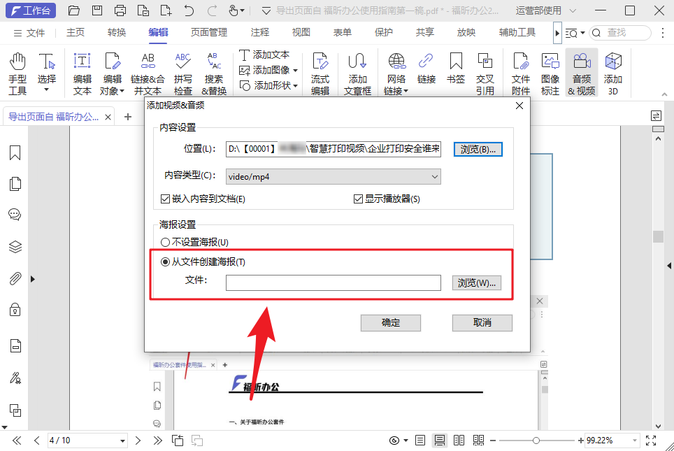 小技巧分享！如何在PDF文件中插入音頻或視頻？建議收藏！