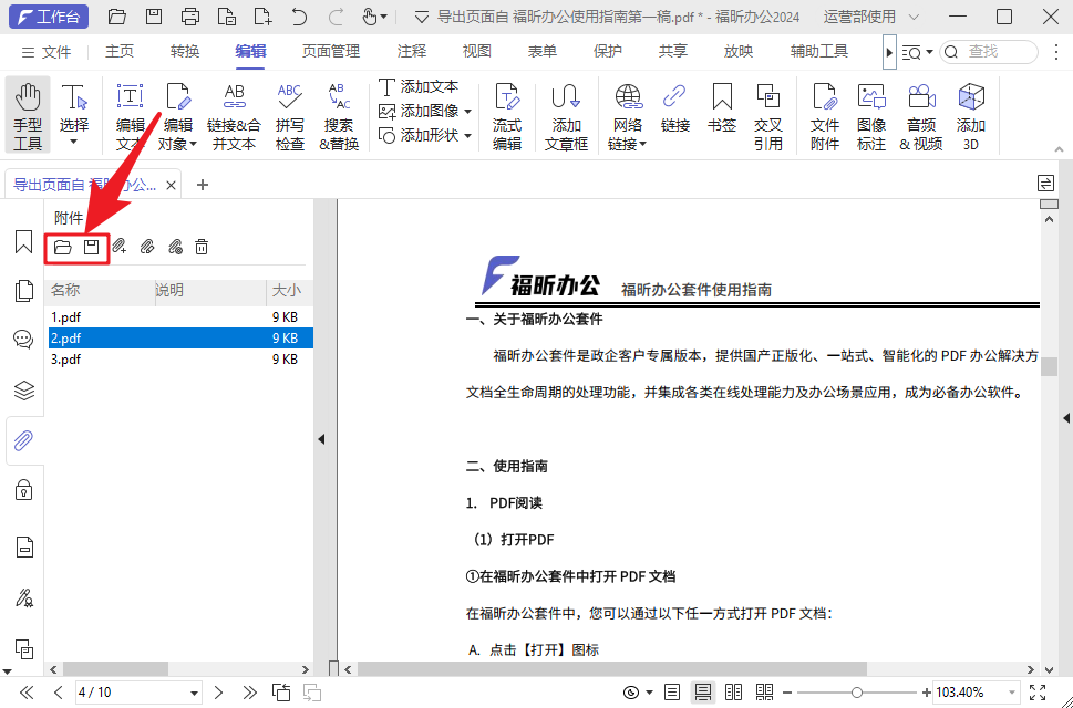 如何在PDF中添加文件附件？有這個(gè)方法就夠了！