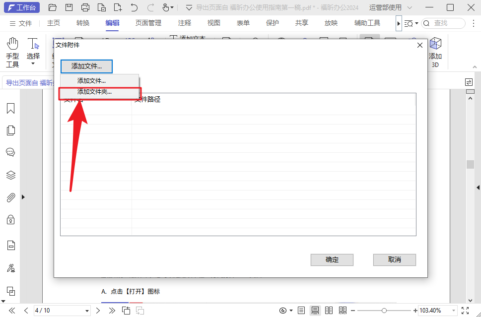 如何在PDF中添加文件附件？有這個(gè)方法就夠了！