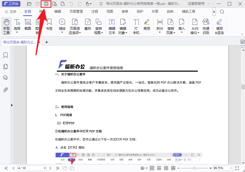 如何一次性批量打印多份PDF？干貨來(lái)啦！