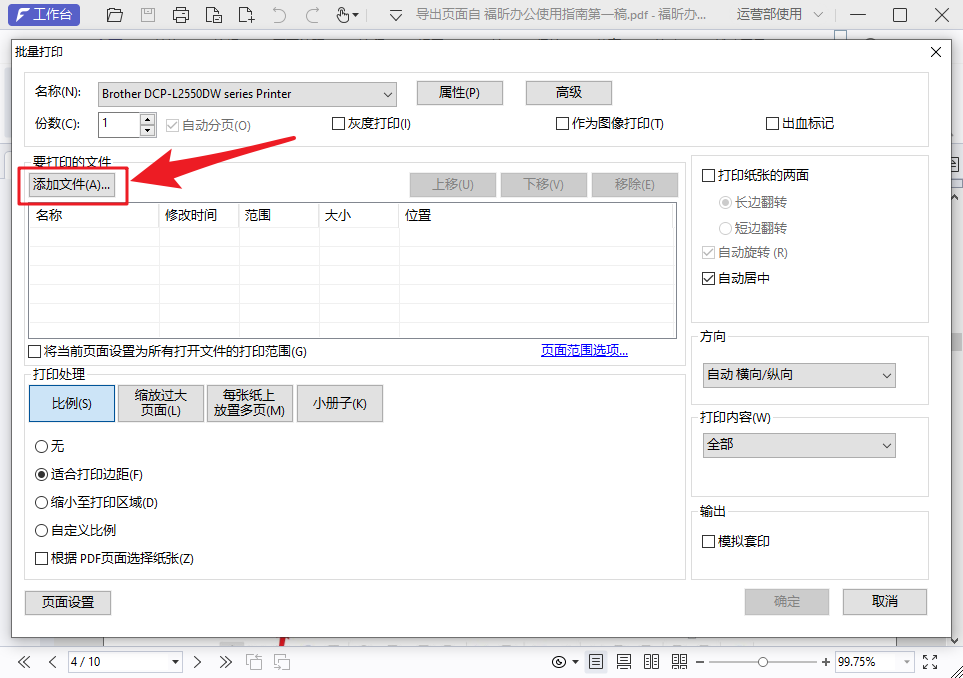 如何一次性批量打印多份PDF？干貨來(lái)啦！