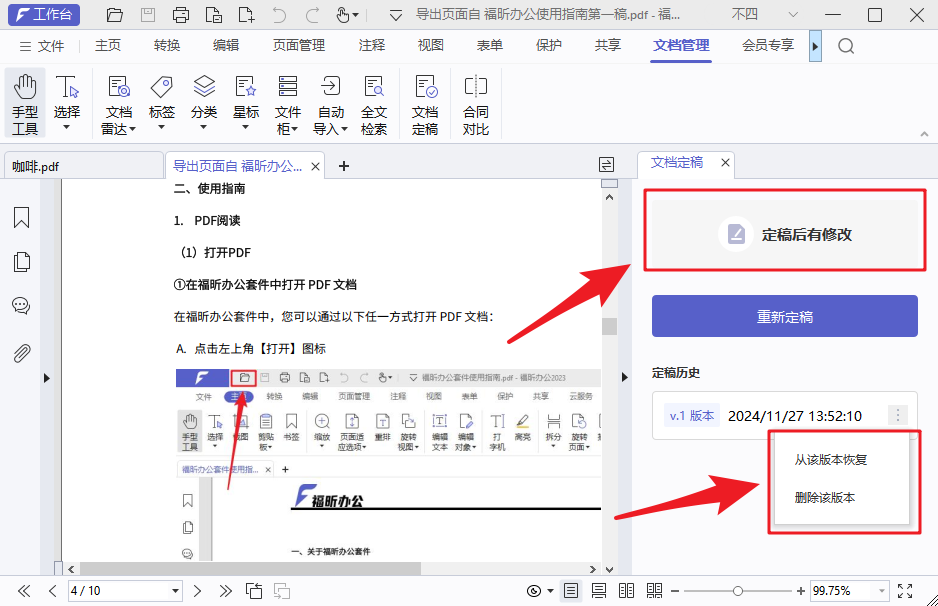 文檔怕被篡改？10年職場(chǎng)老手，教你1招！