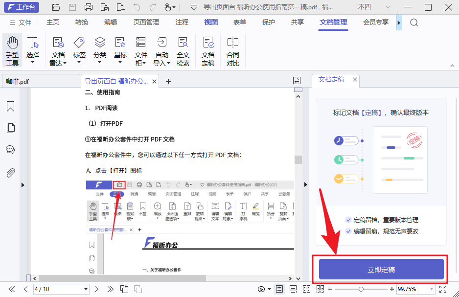 文檔怕被篡改？10年職場(chǎng)老手，教你1招！