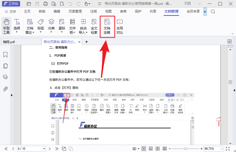 文檔怕被篡改？10年職場(chǎng)老手，教你1招！