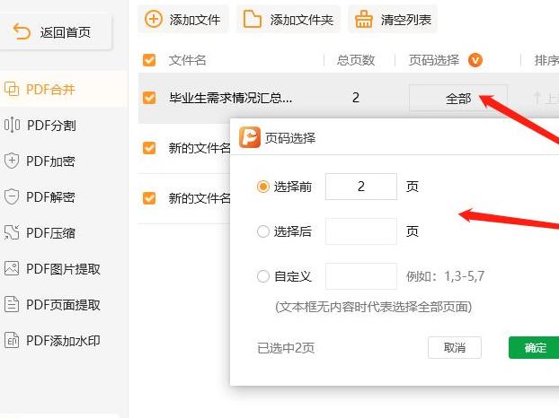 如何將多個文件合并成一個pdf文件？合并pdf文件的具體步驟