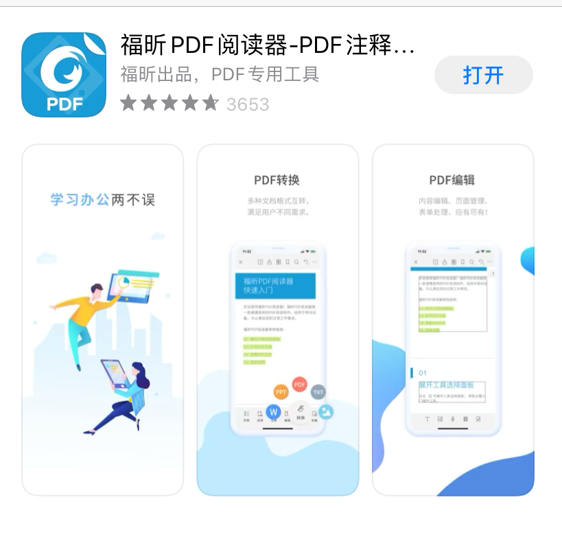 有沒有一款寶藏APP更夠使手機(jī)編輯PDF?